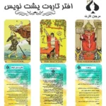 کارت تاروت افتر تاروت