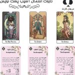 کارت تاروت احتمال آسیب پشت نویس