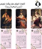 کارت تاروت احیای هنر پشت نویس