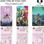 کارت تاروت بیننده نور پشت نویس
