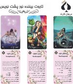 کارت تاروت بیننده نور پشت نویس