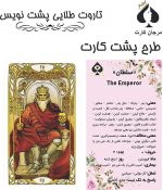 کارت تاروت طلایی پش نویس
