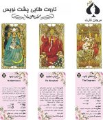 کارت تاروت طلایی پش نویس