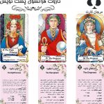 کارت تاروت فرانسوی پشت نویس