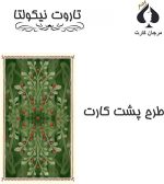 کارت تاروت نیکولتا