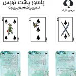کارت پاسور پشت نویس