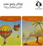 کارت اوراکل پاسخ ساده