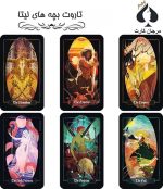 کارت تاروت بچه های لیتا