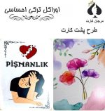 کارت اوراکل ترکی احساسی