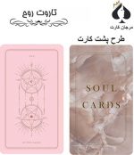 کارت تاروت روح