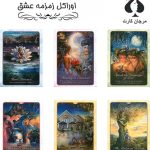 کارت اوراکل زمزمه عشق