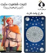 کارت تاروت شفافیت مثبت