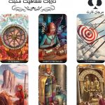 کارت تاروت شفافیت مثبت
