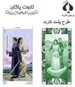 کارت تاروت پاگان