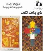 کارت تاروت تحوت