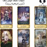 کارت تاروت عارف خیال باف