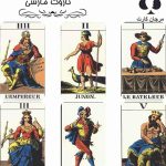 کارت تاروت مارسی