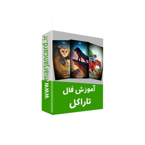 آموزش فال تاراکل