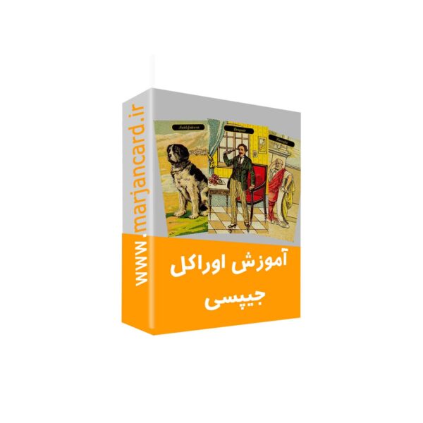 آموزش اوراکل جیپسی