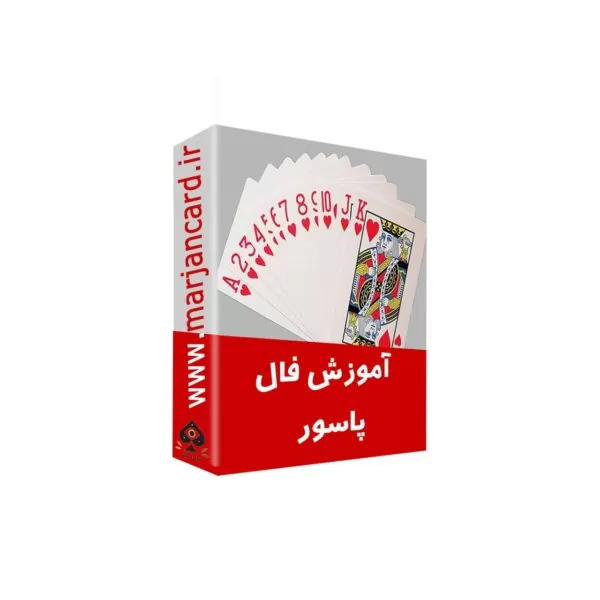 آموزش فال پاسور