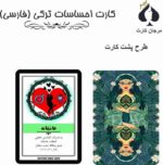 کارت اوراکل احساسات ترکی