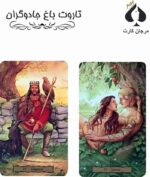 کارت تاروت باغ جادوگران
