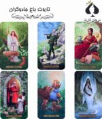 کارت تاروت باغ جادوگران