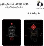 کارت اوراکل مردانگی الهی