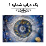 بک دراپ فال