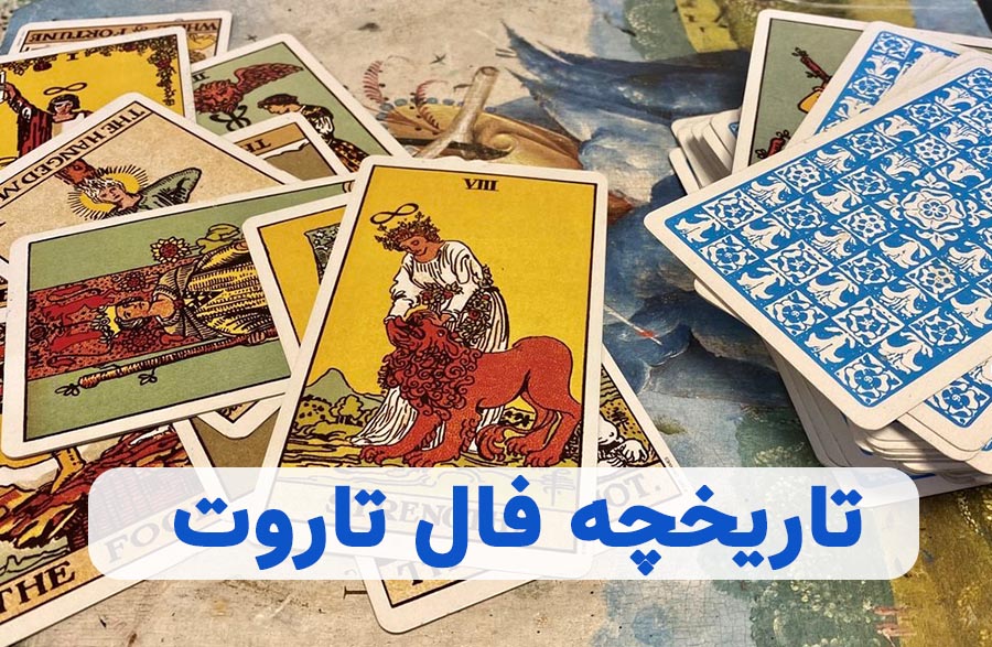 تاریخچه تاروت
