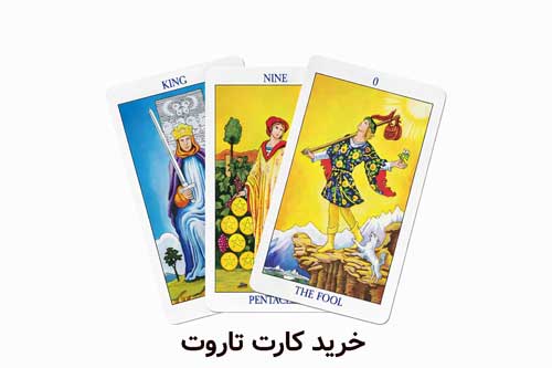خرید کارت تاروت
