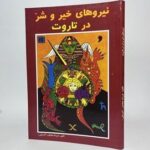 اموزش تاروت