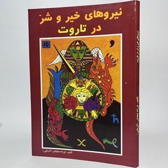 اموزش تاروت